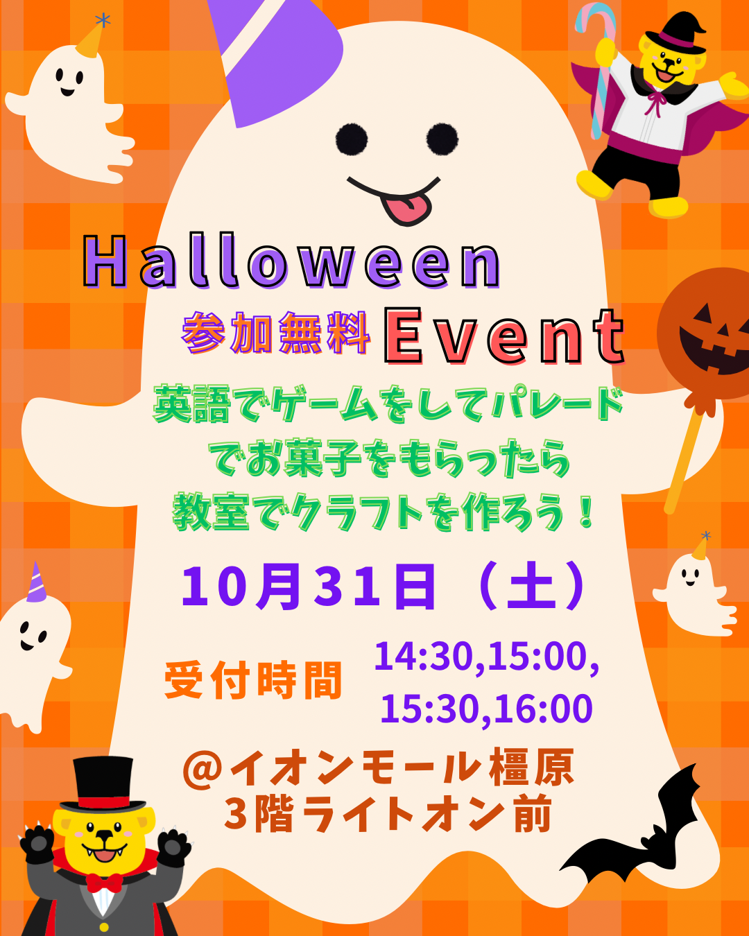 セイハ英語学院ハロウィンイベント