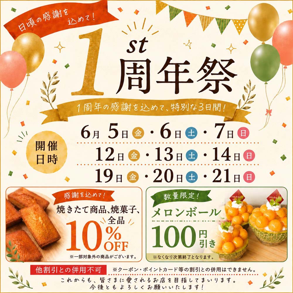 1周年祭開催！感謝を込めた特別な9日間！