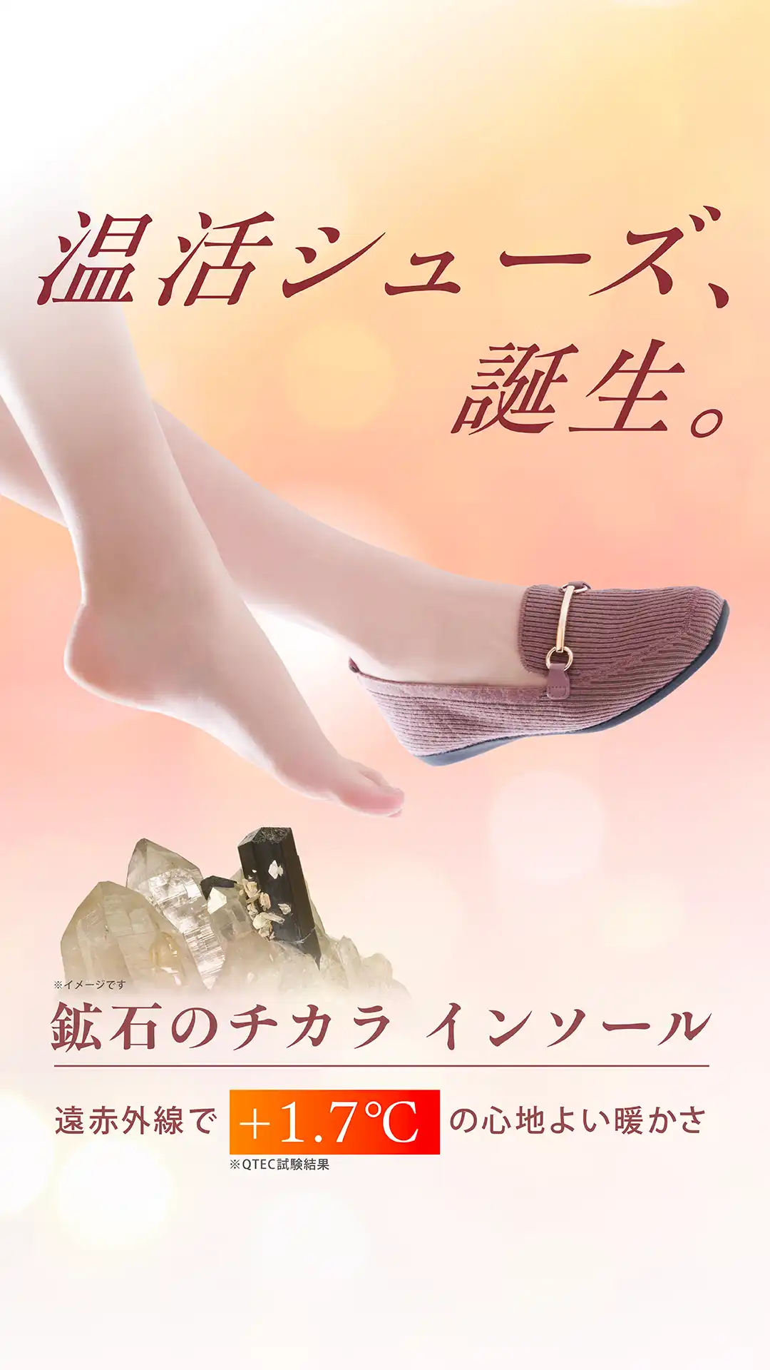 【あったか快適♪】温活シューズが新登場!