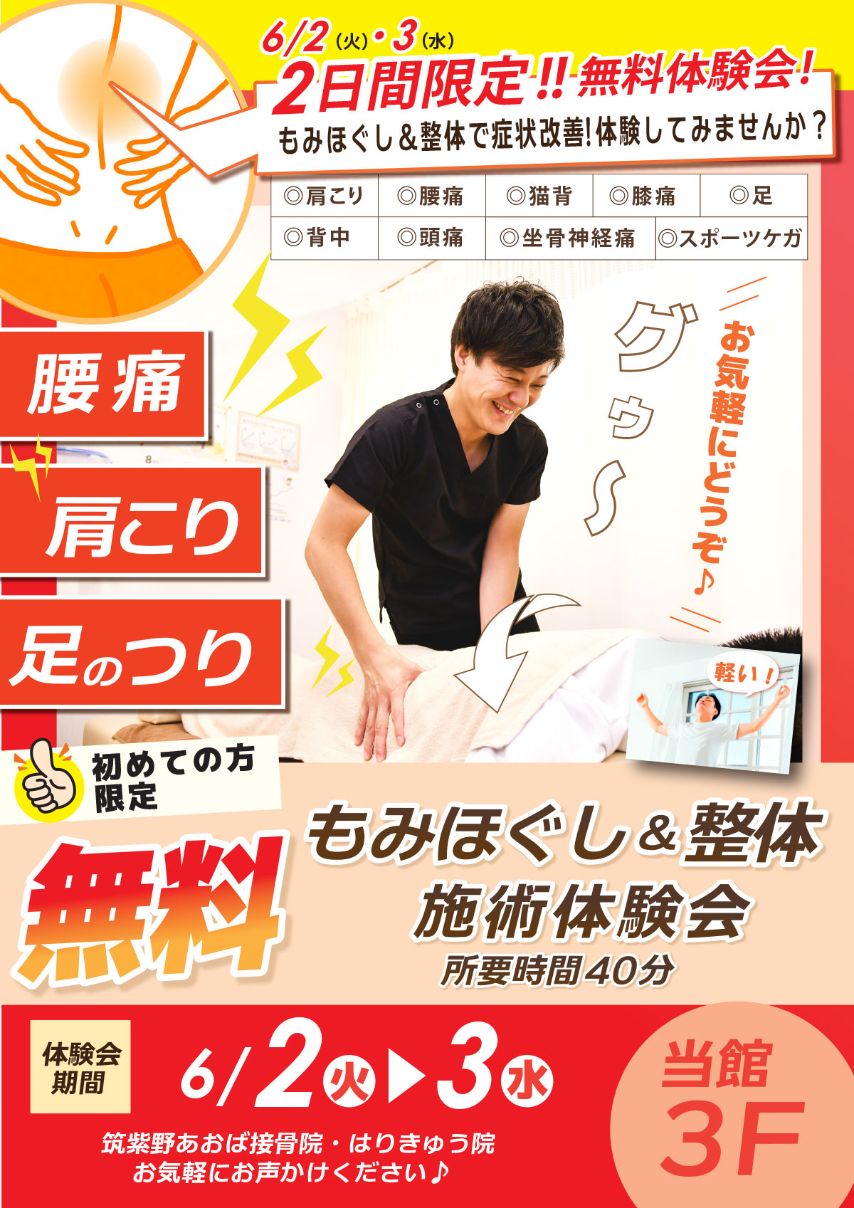 【筑紫野あおば接骨院・はりきゅう院】無料体験会