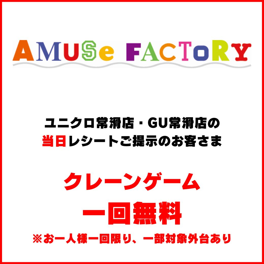 クレーンゲーム一回無料