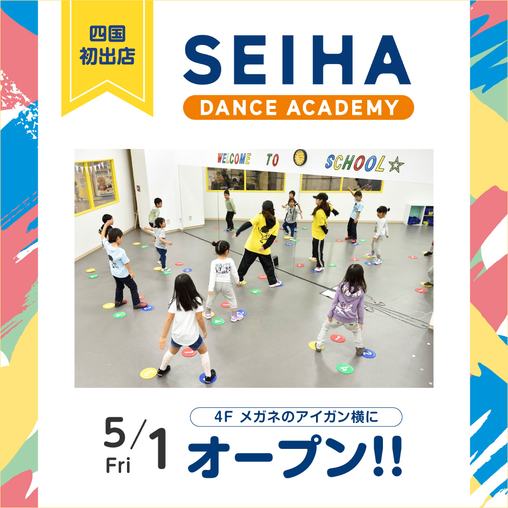 【NEW OPEN】2026年5月1日(金)　セイハダンスアカデミー