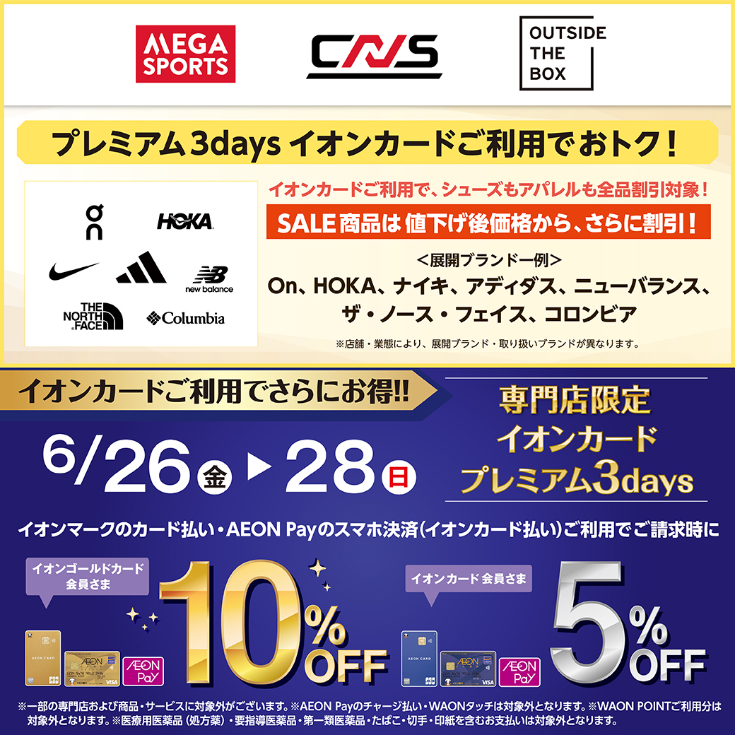 6/26-28イオンカード請求時OFF