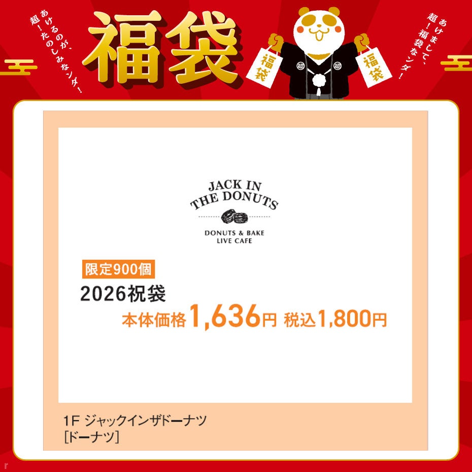 ジャックインザドーナツ