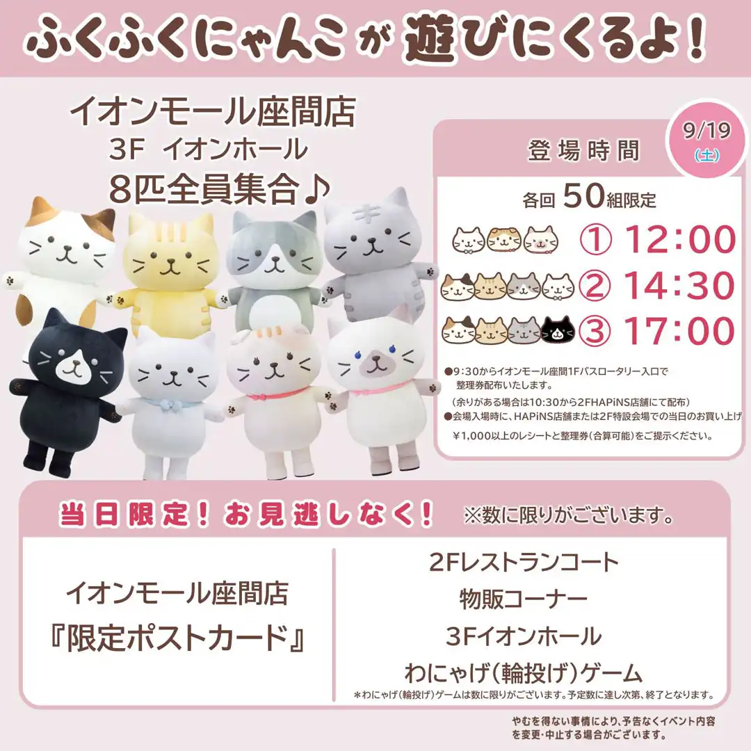 ふくふくにゃんこ撮影会