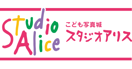 スタジオアリス