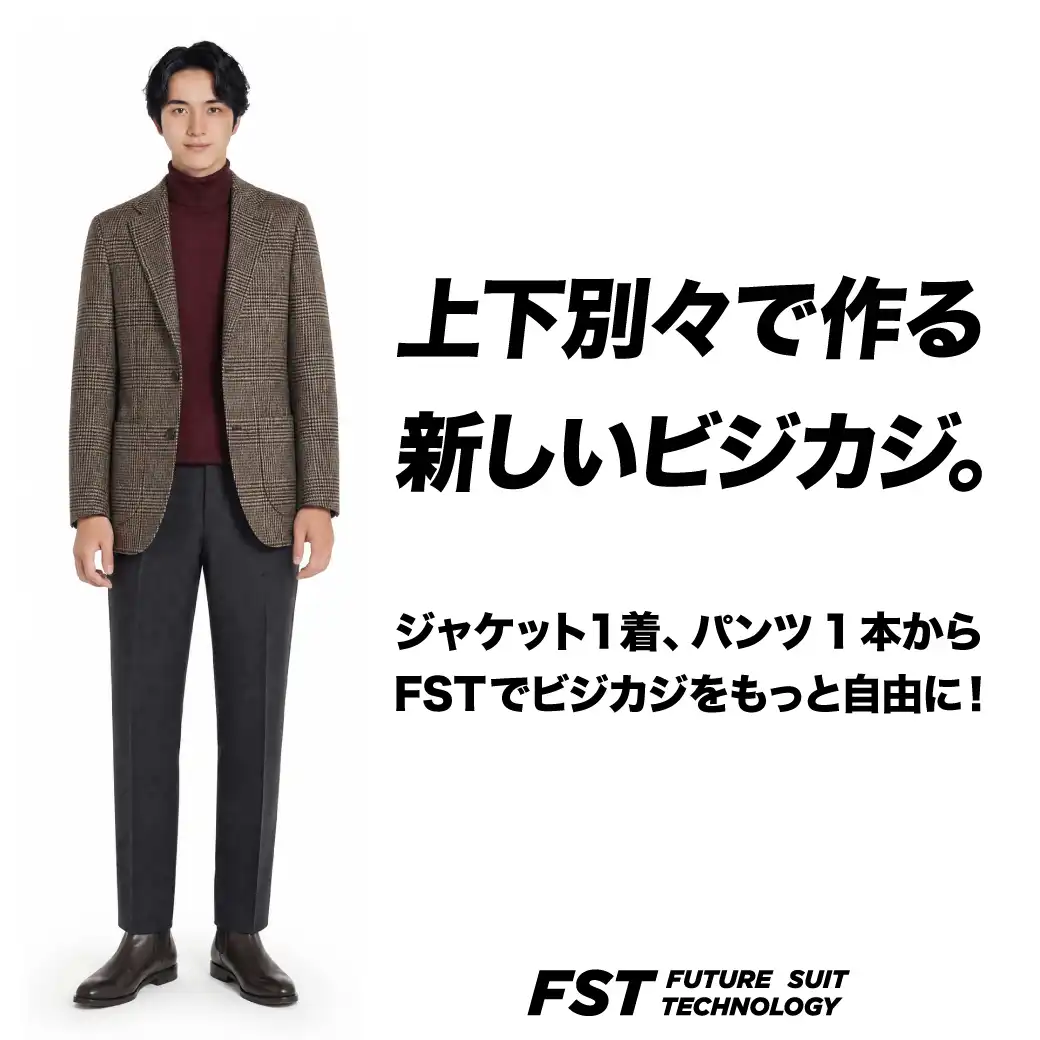 \秋のスーツ、新調しませんか?/2着¥52,800〜でオーダー