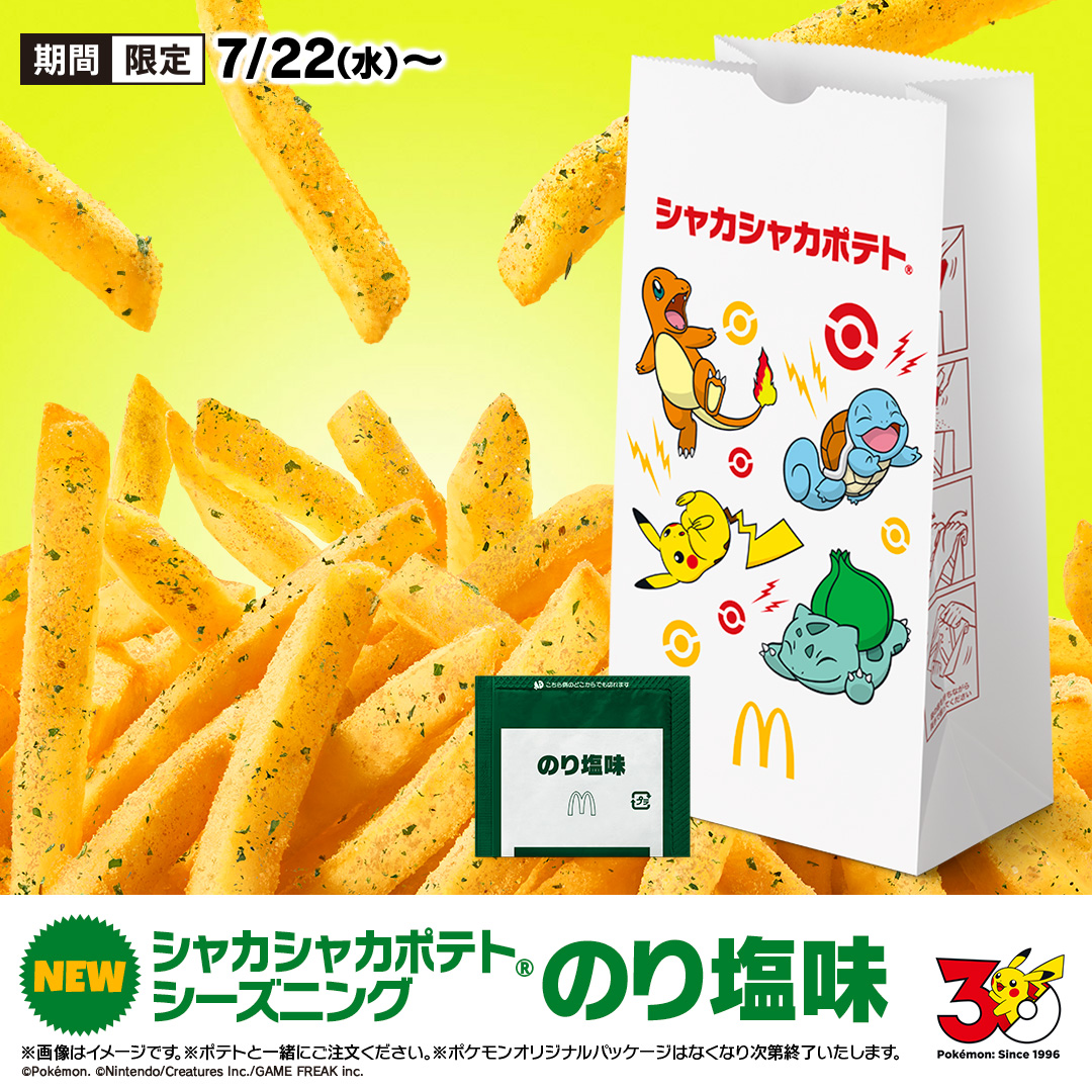 シャカシャカポテトのり塩味