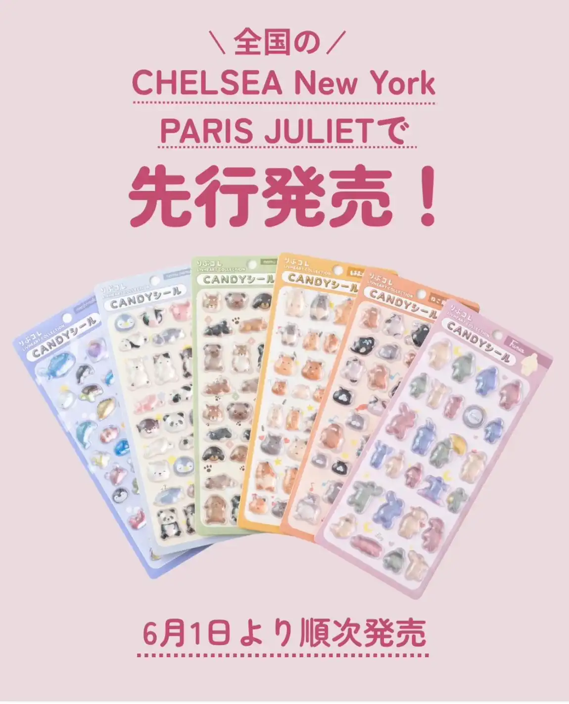 【先行販売】りぶコレＣＡＮＤＹシール