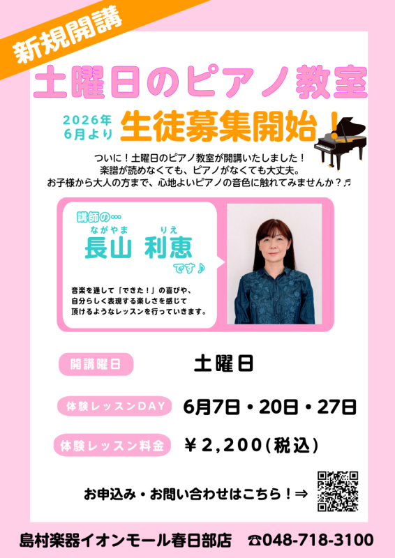 ニュース｜ショップニュース｜【新規開講！】土曜日ピアノ教室 講師