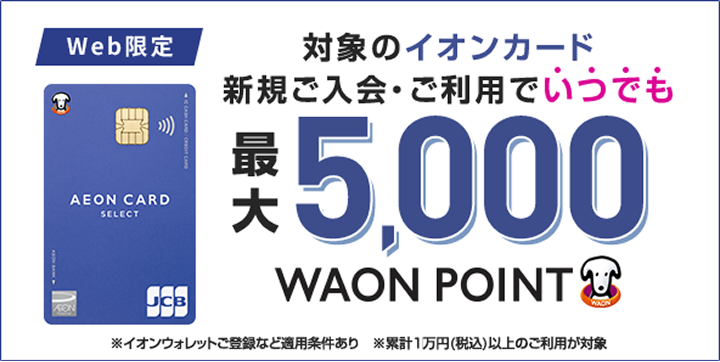 イオンカードバナー