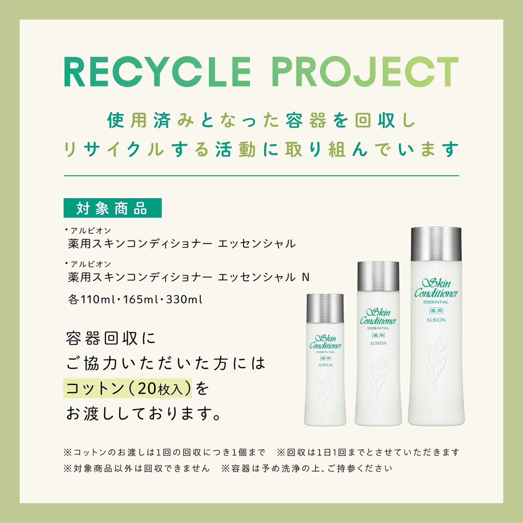 アルビオン 店頭容器回収システム「RECYCLE PLOJECT」
