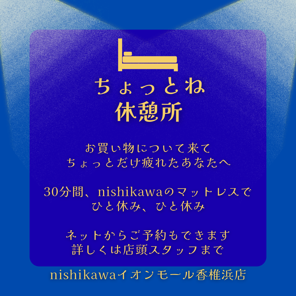 ちょっとね休憩所