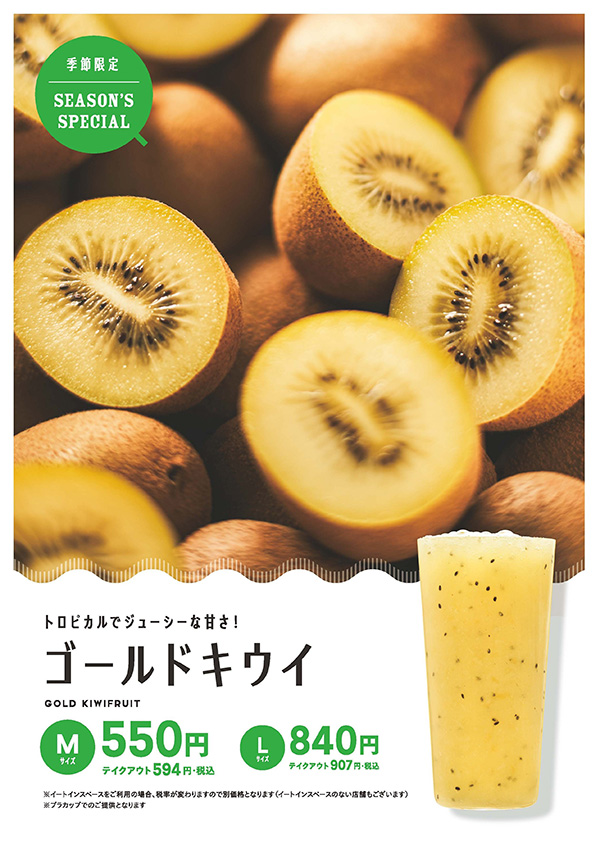 ゴールドキウイ