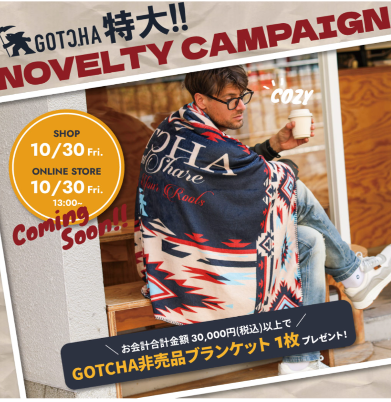 GOTCHA非売品ブランケットプレゼント♪
