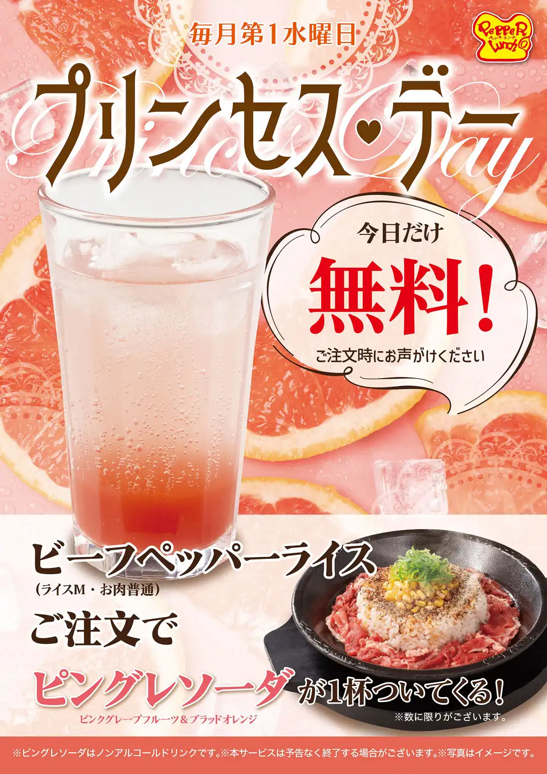 ＜プリンセス・デー＞実施！
