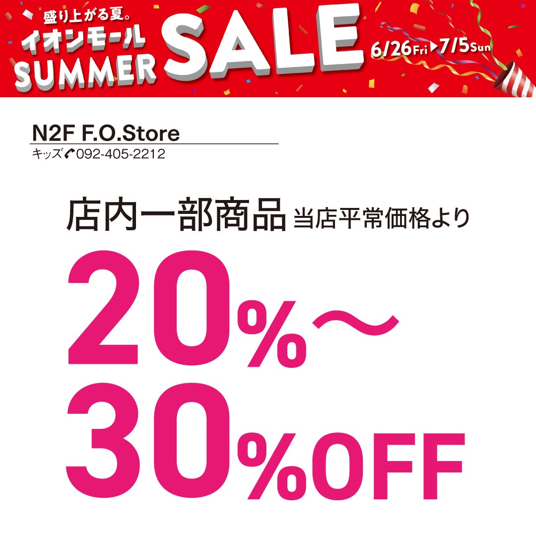 イオンシルクフィーリング 夏休みセール セール・お得情報｜SUMMER SALE 2026｜イオンモール福岡