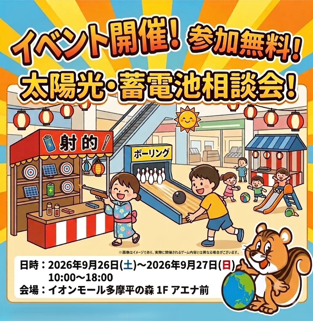 太陽光・蓄電池サービス「テラリス」PRイベント