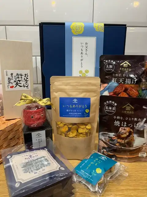 父の日は久世福で！