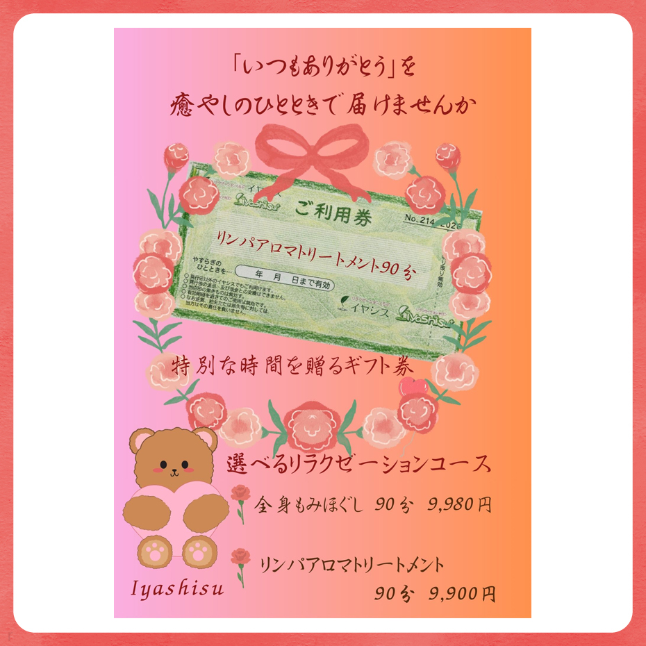 全身もみほぐし90分