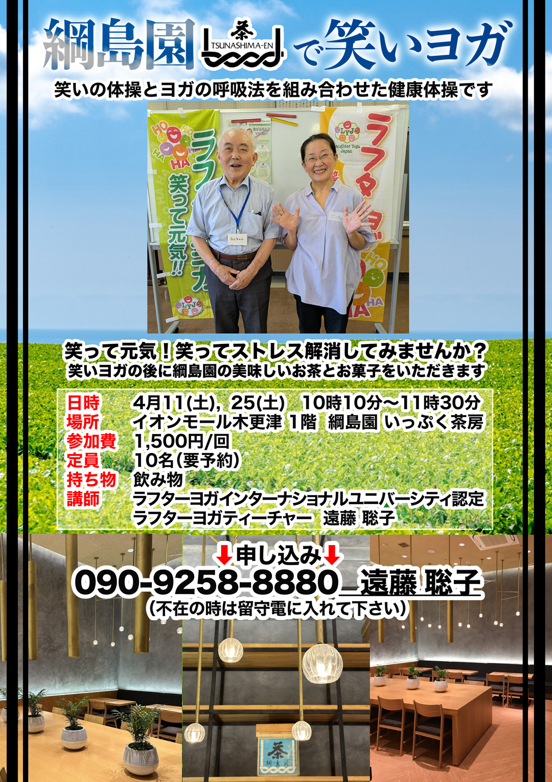 綱島園で笑いヨガ