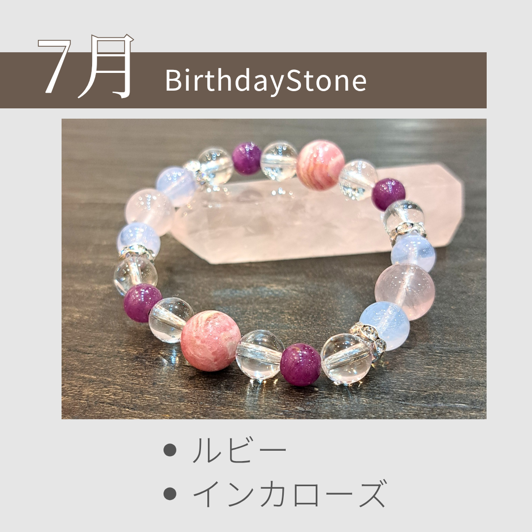 夏を彩る7月の誕生石