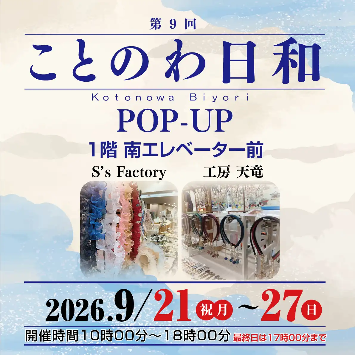 ことのわ日和 POP-UP
