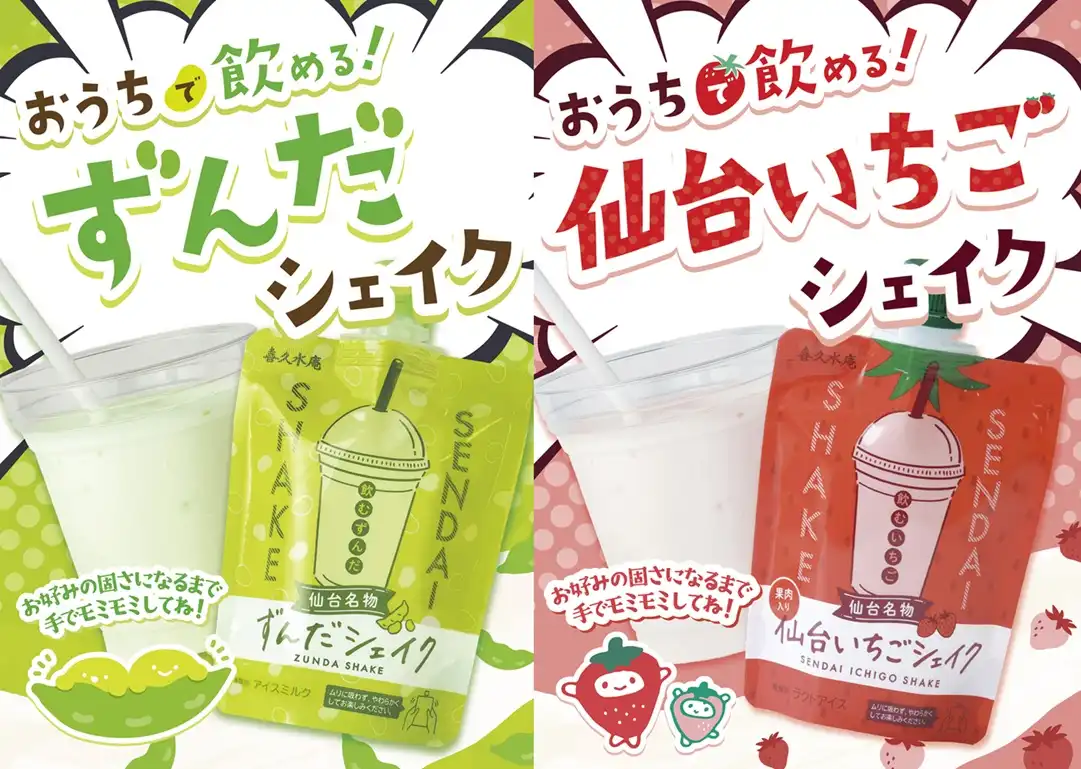 シェイクアイスが新登場