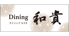 徳島_テナント_Dining 和貴