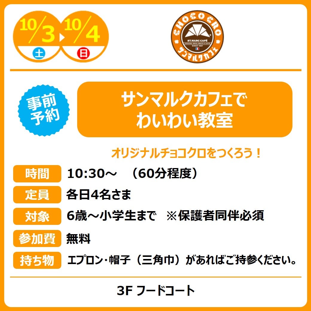サンマルクカフェでわいわい教室