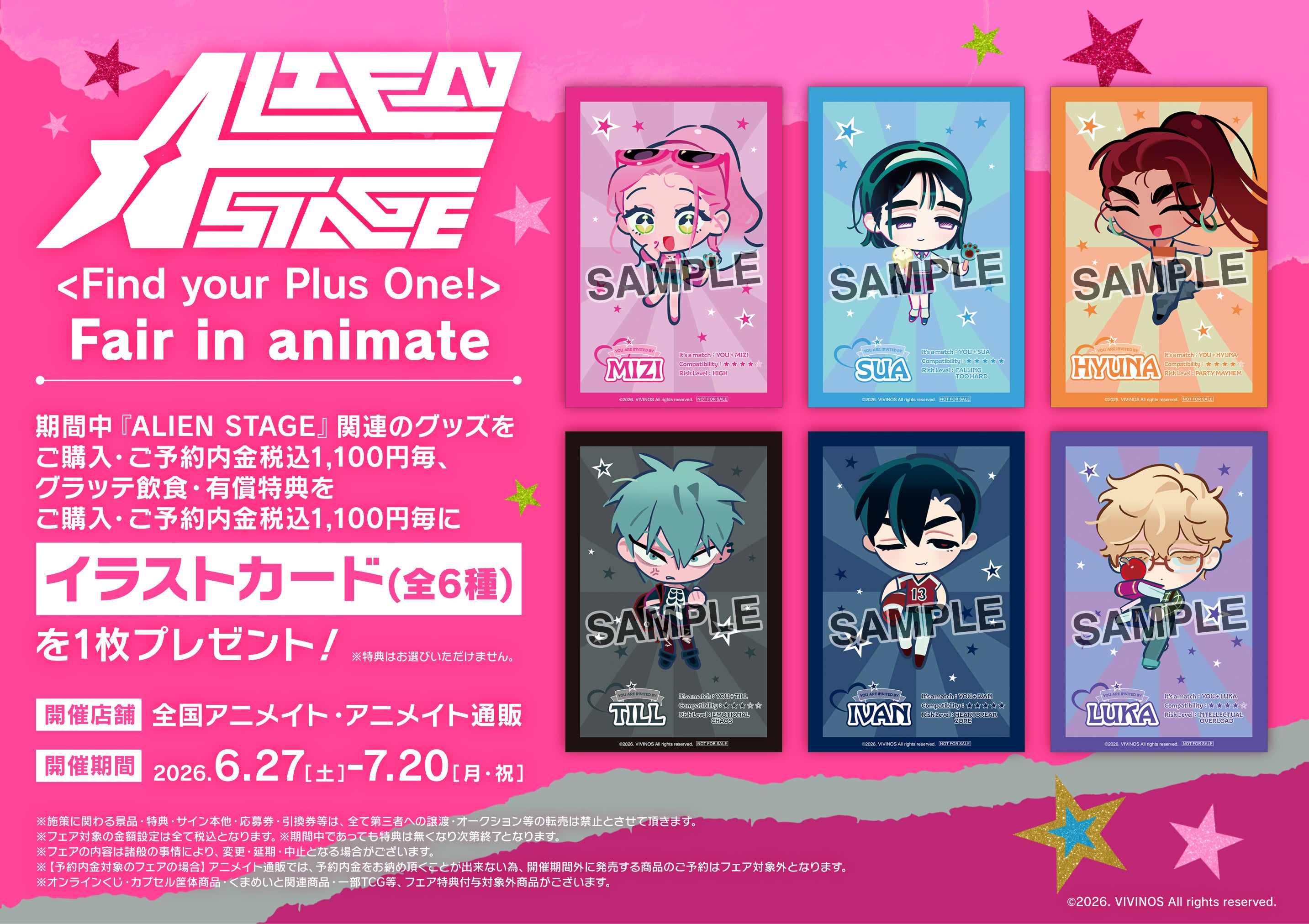 ニュース｜ショップニュース｜「ALIEN STAGE:<Find your Plus One