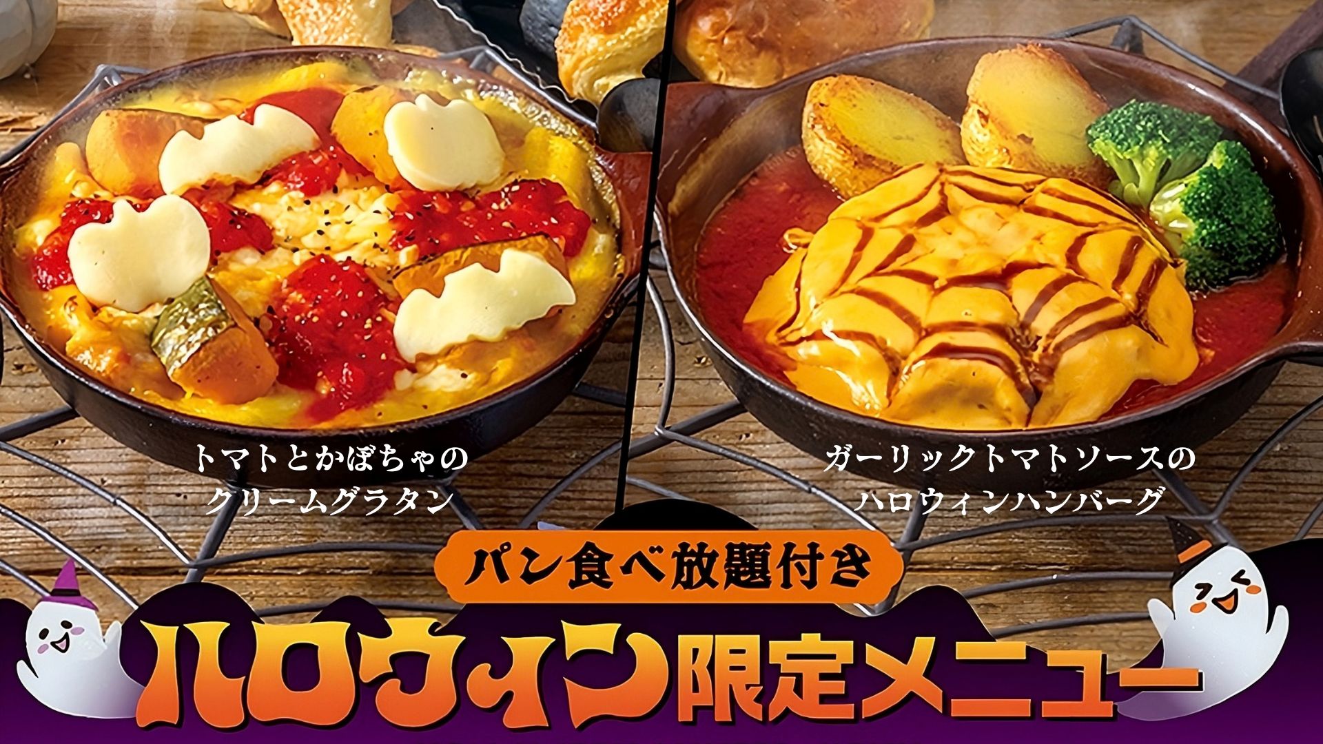 ニュース｜ショップニュース｜【期間限定】10月限定でハロウィン