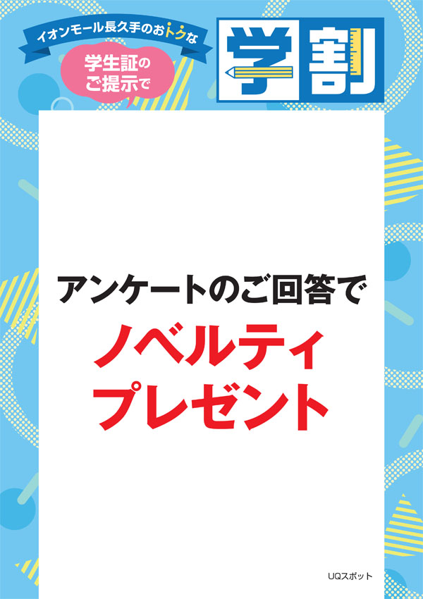 アンケートのご回答でノベルティプレゼント