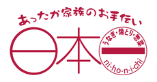 日本一