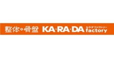 広島祇園_テナント_整体×骨盤 KA・RA・DA factory