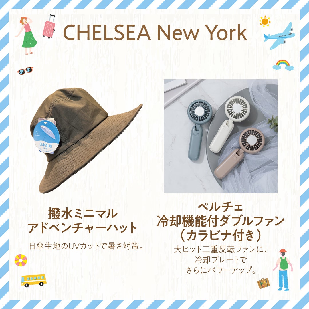 CHELSEA_夏旅