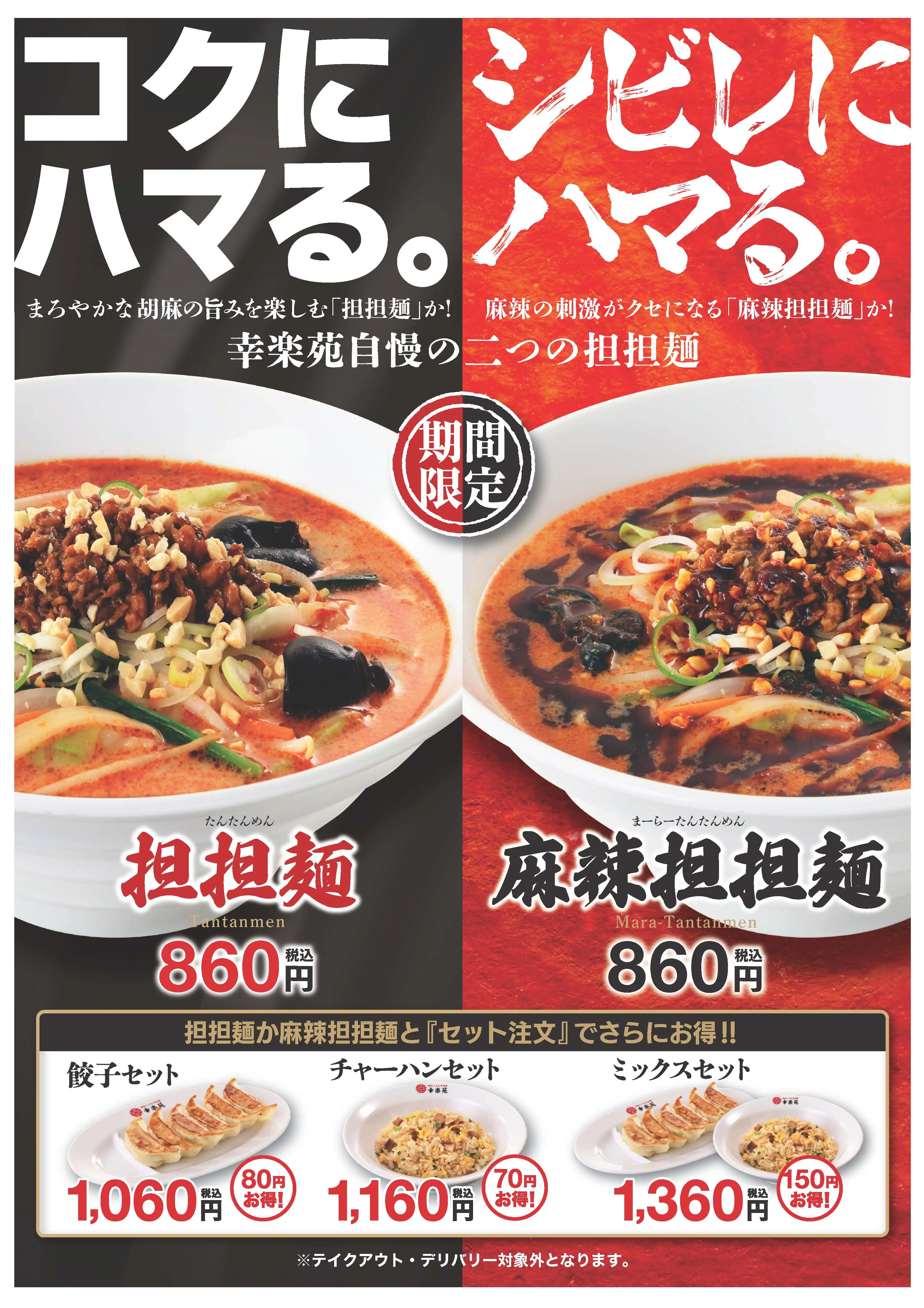 	『9/15(火)より期間限定メニュー3種を販売いたします』