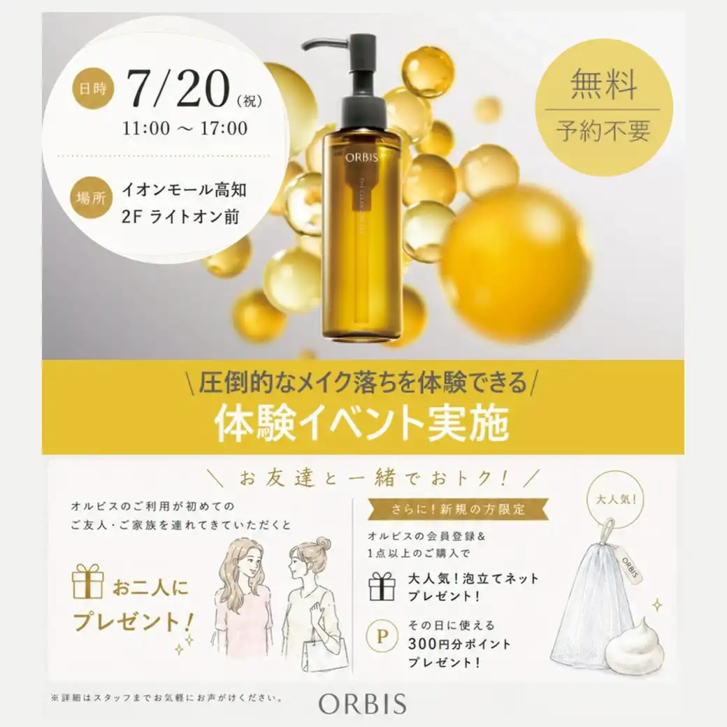 7/20（月・祝）クレンジング体験イベント実施！