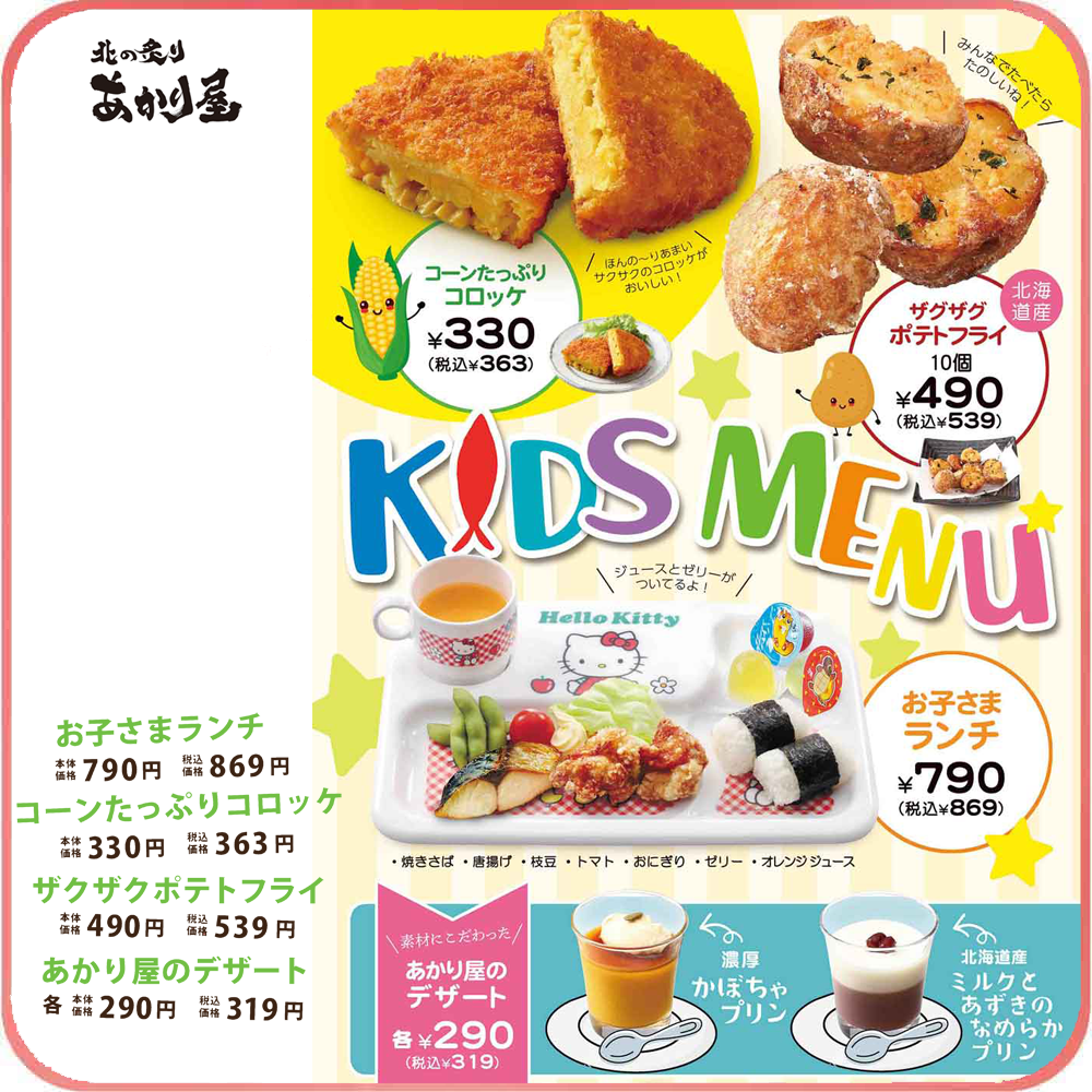 あかり屋_キッズメニュー