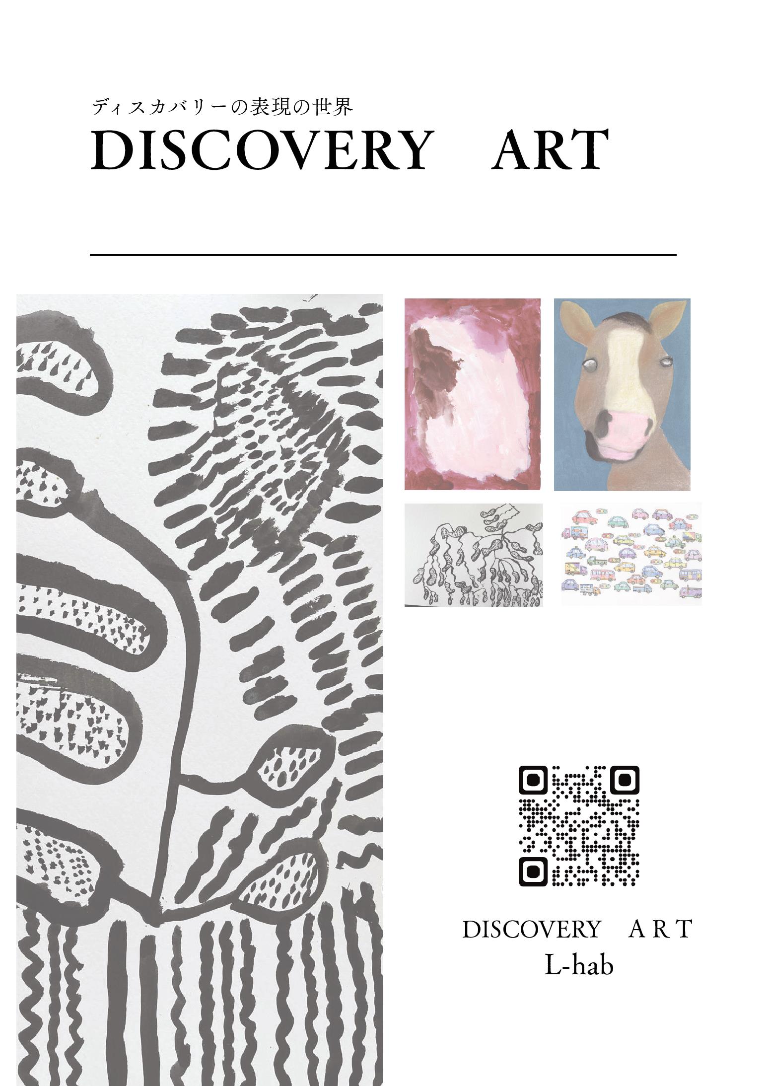 DISCOVERY ART～アート展示＆販売～