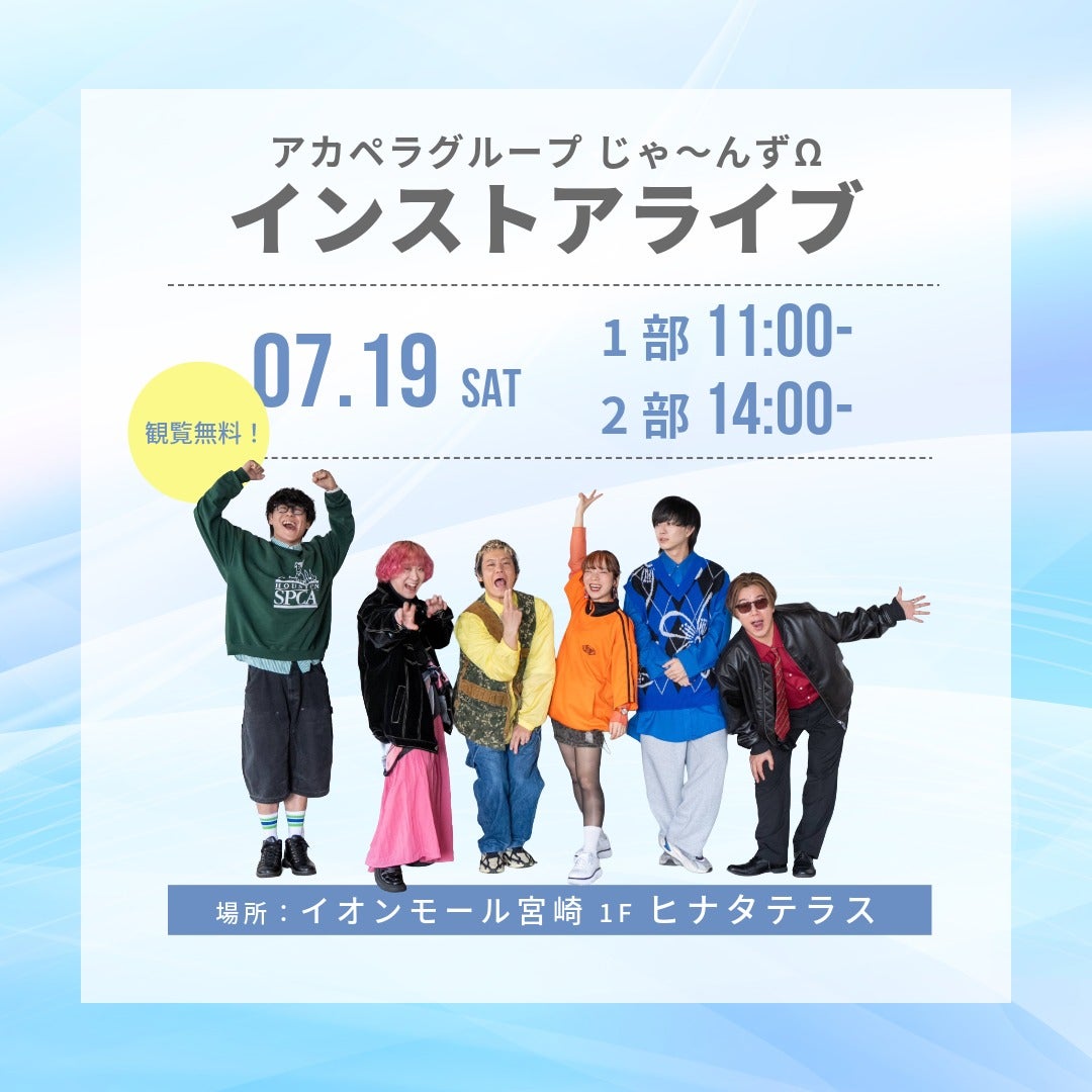 【CD】Muse★MuseいっくBox★宮崎発！アカペラ♪ イベント｜アカペラグループじゃ～んずΩ インストアライブ｜イオン