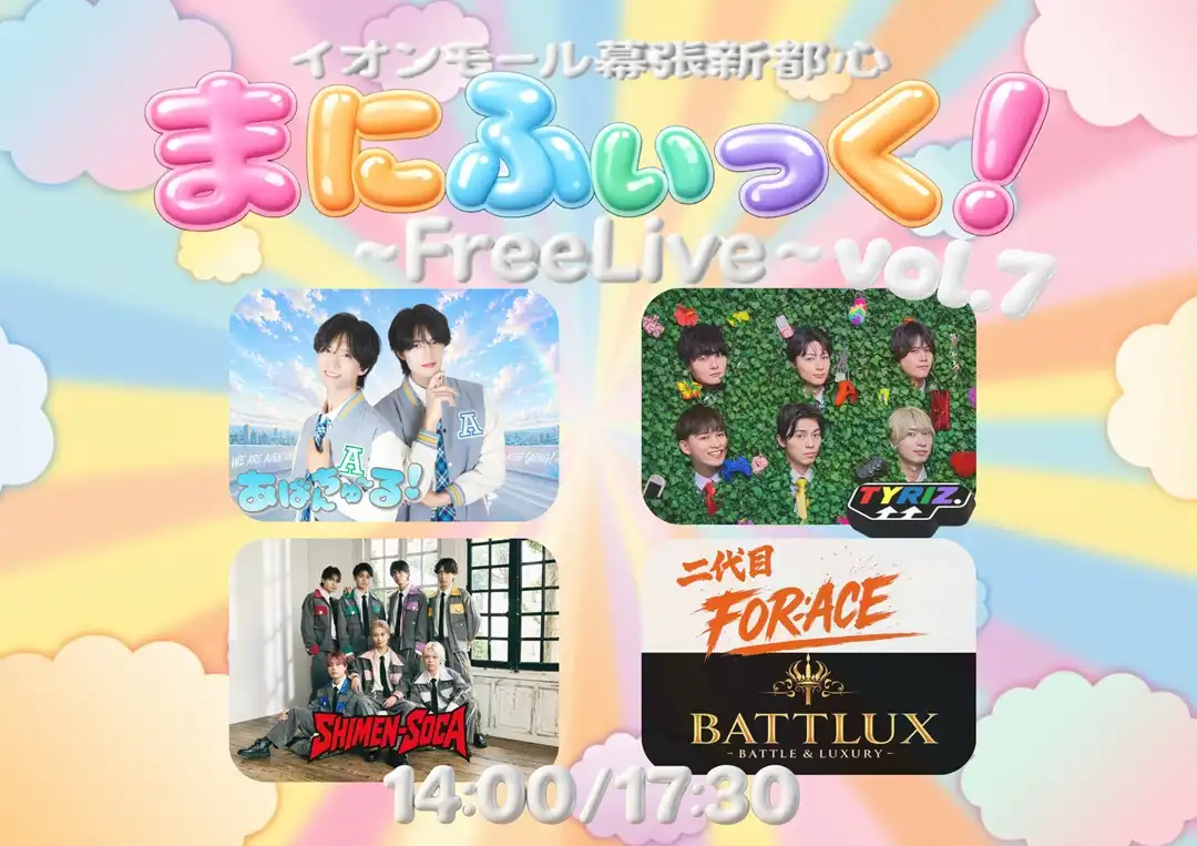まにふぃっく！～FREE LIVE～ vol7