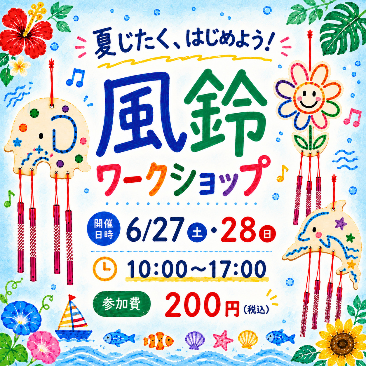 【6/27・28】風鈴ワークショップおよび展示傘の受け渡しに関しまして