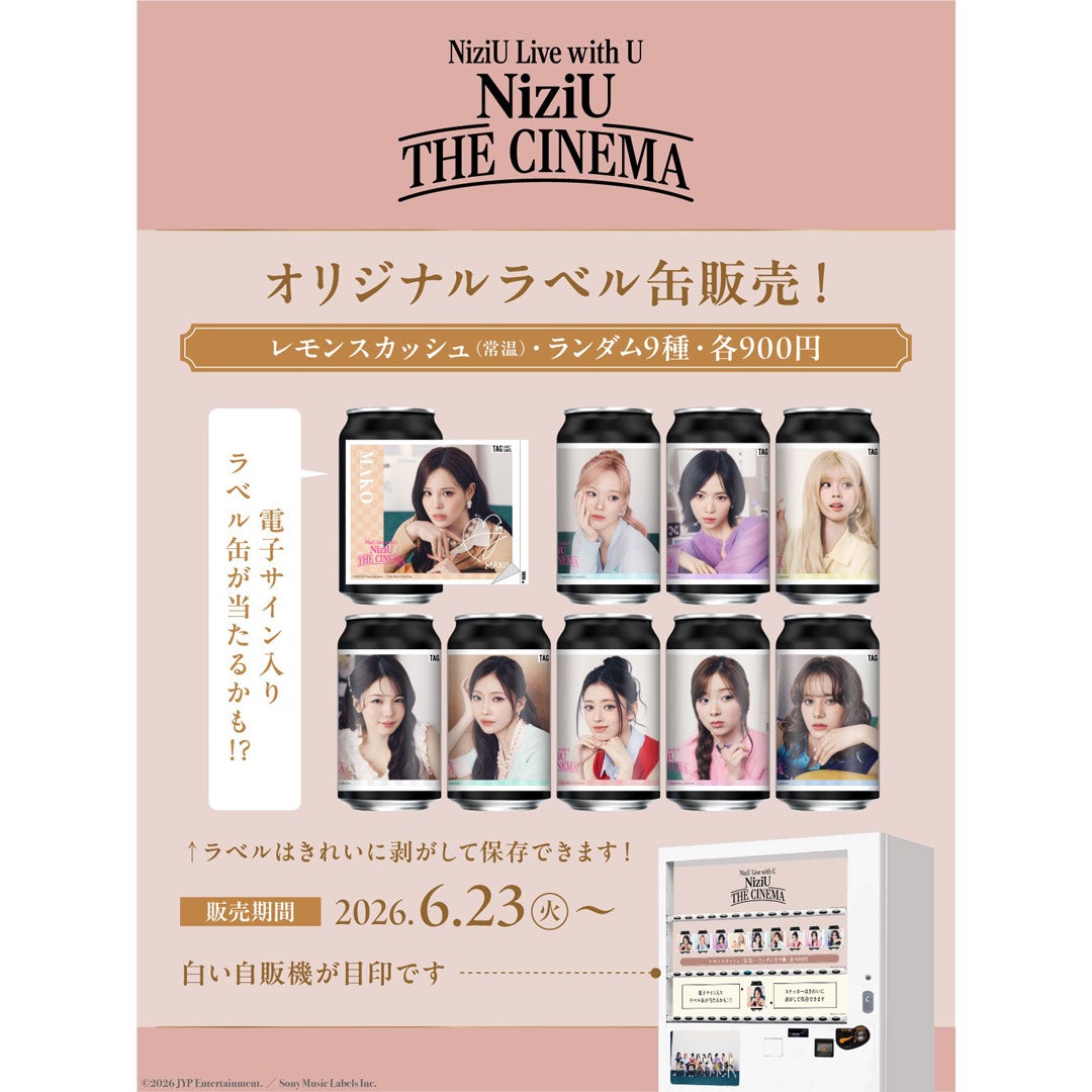 イベント｜「NiziU Live with U 2026 “NiziU : THE CINEMA”」開催記念