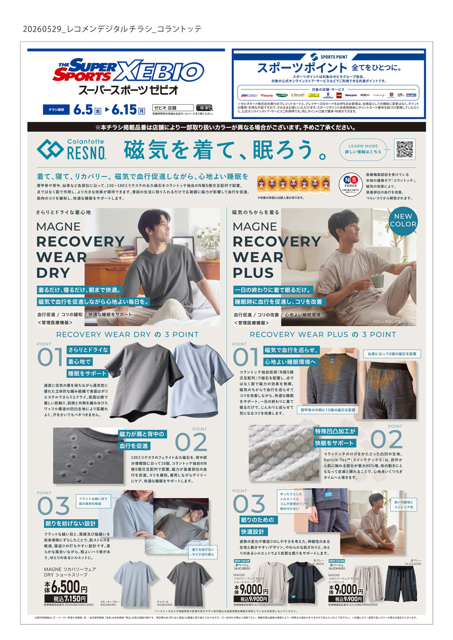 【父の日特集】コラントッテ RESNO