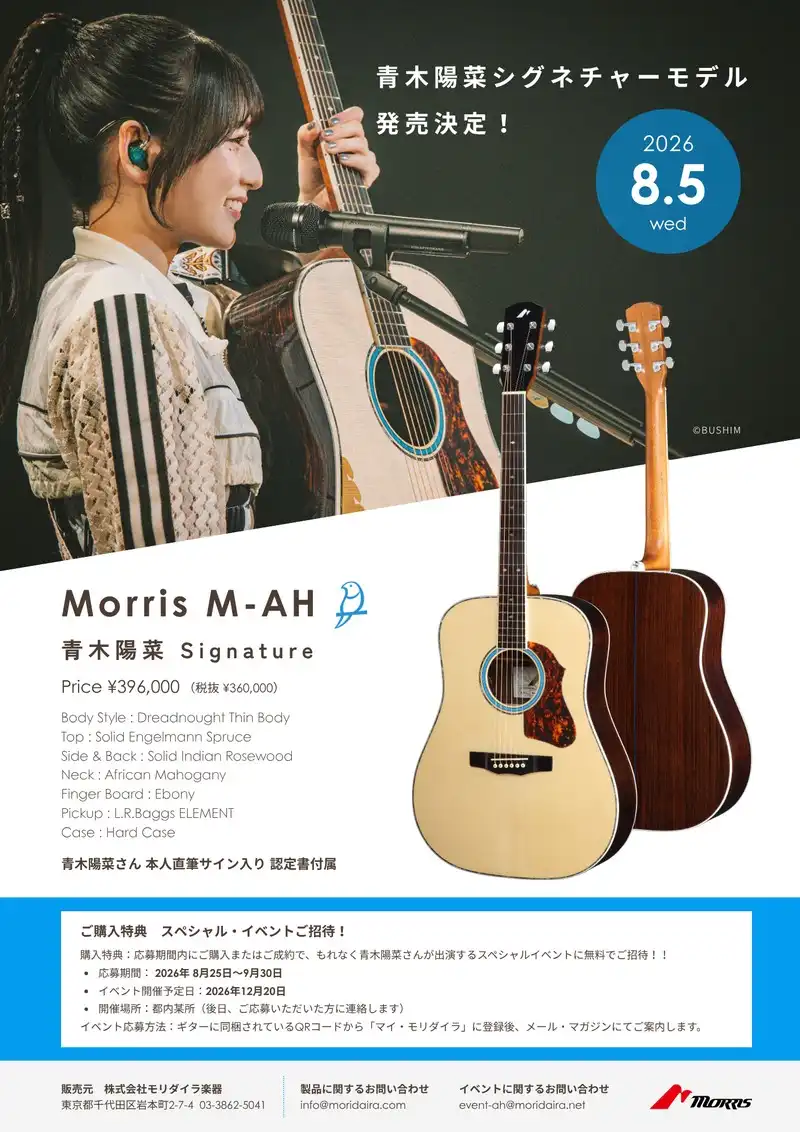 人気声優・青木陽菜シグネチャーモデルギター入荷！