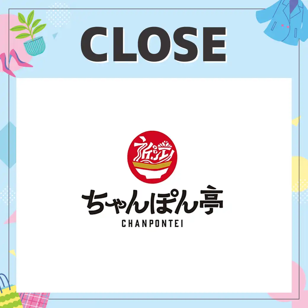 閉店のご案内『ちゃんぽん亭 総本家』