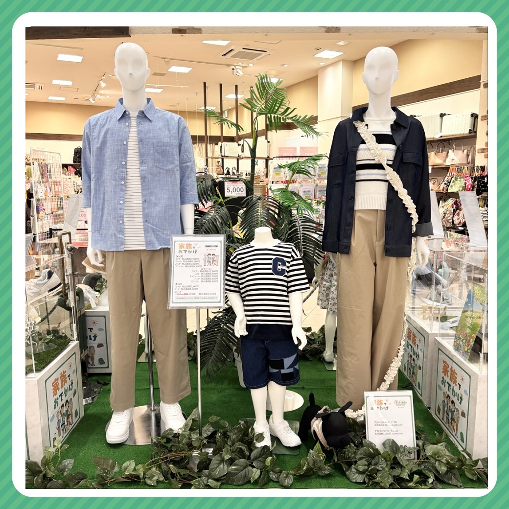 家族でおでかけ