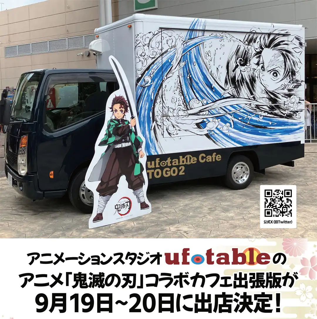 アニメ「鬼滅の刃」公式コラボカフェ出張開催！