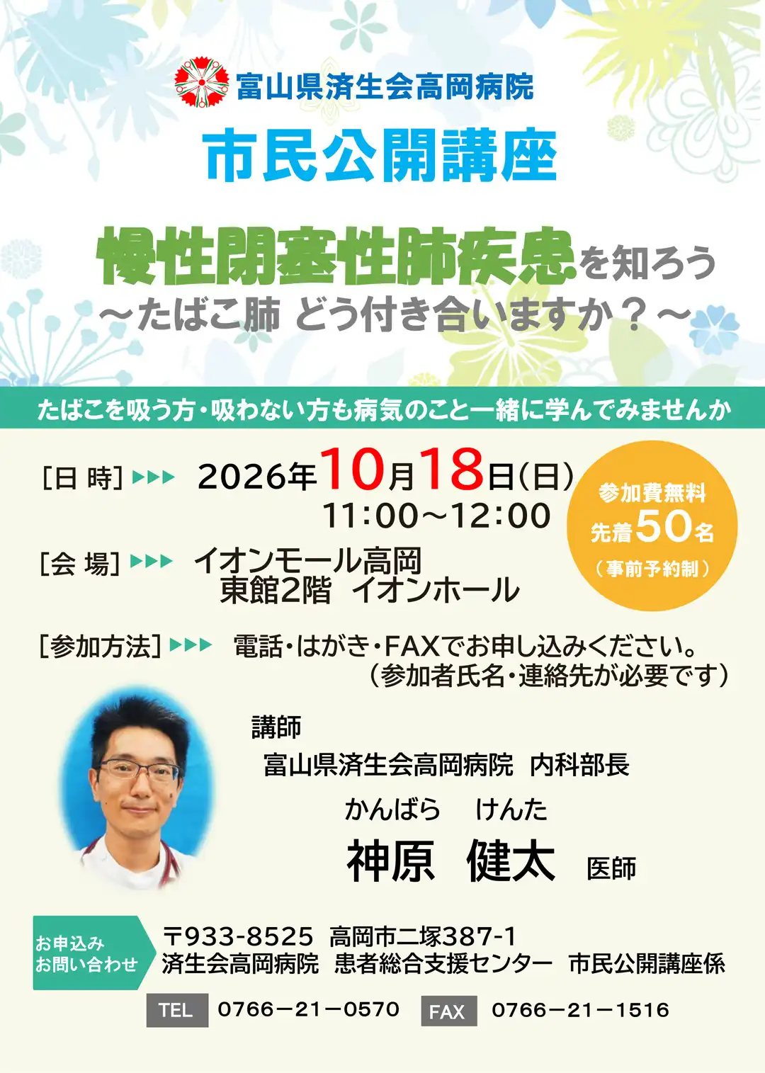 市民公開講座　慢性閉塞性肺疾患を知ろう